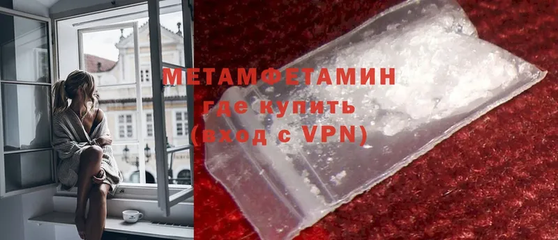 МЕТАМФЕТАМИН Methamphetamine  купить   Данилов 